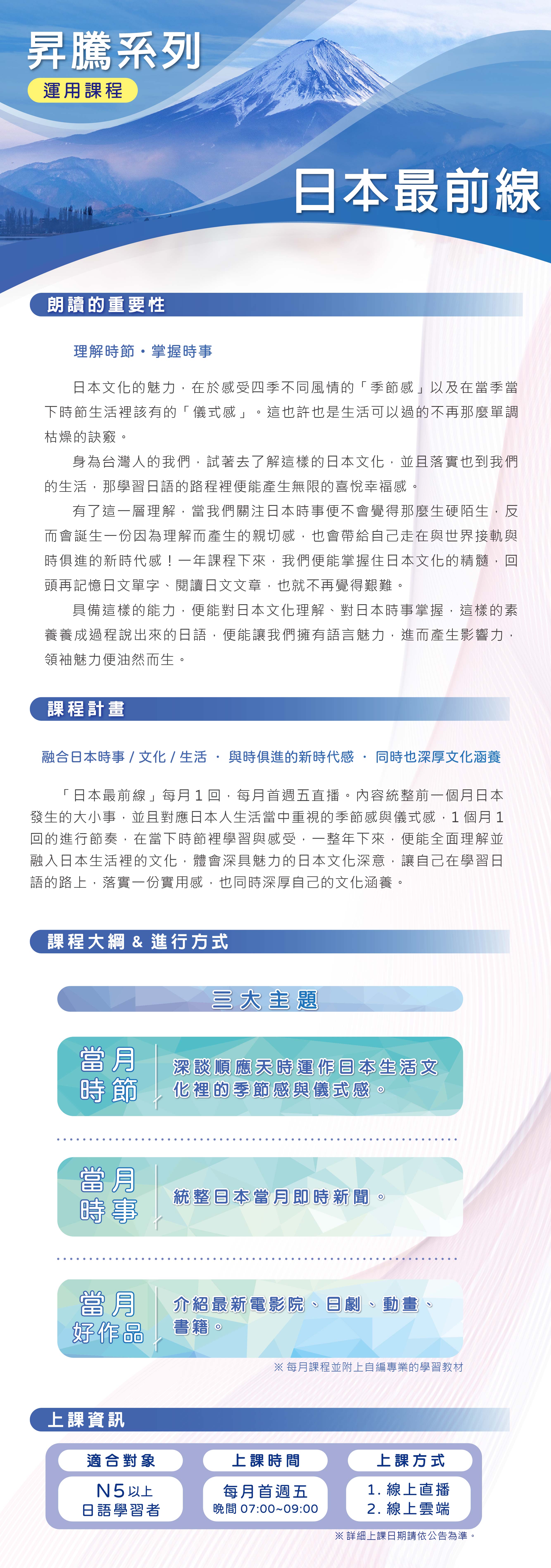 時事課程-日本最前線介紹_1.jpg