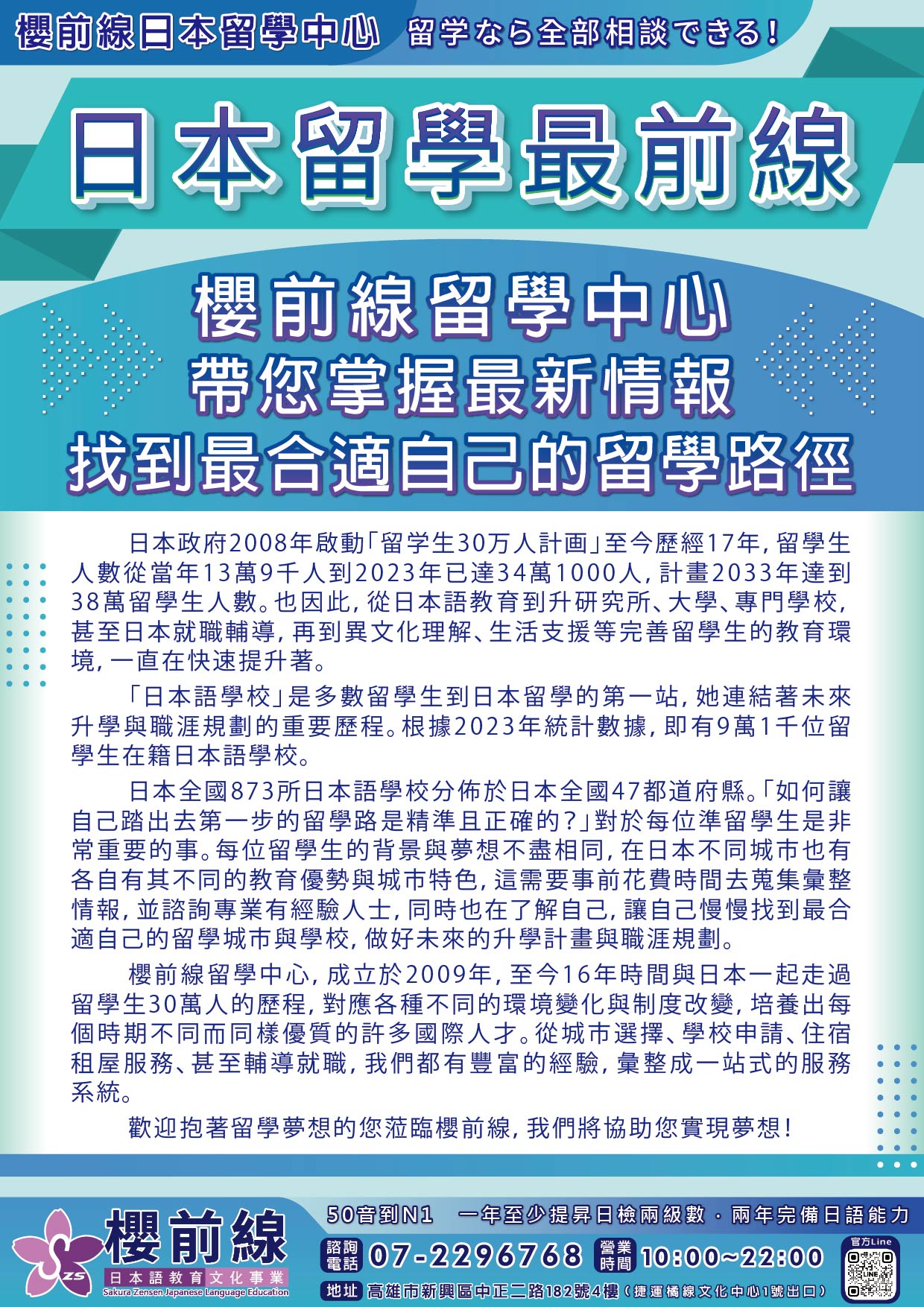 日本留學最前線-介紹文_1.jpg