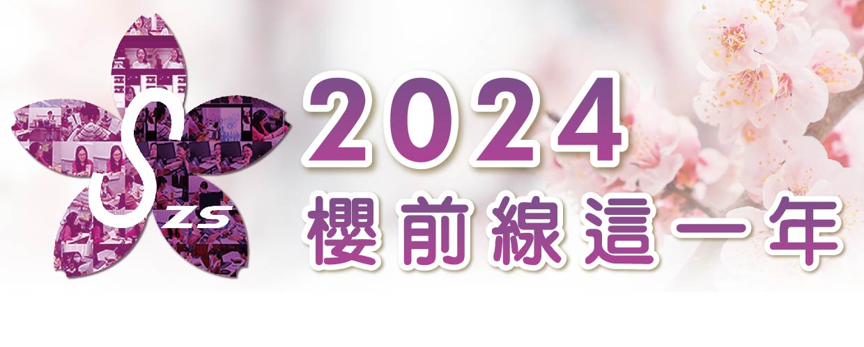 2024年總版標題─櫻前線這一週_標題.jpg