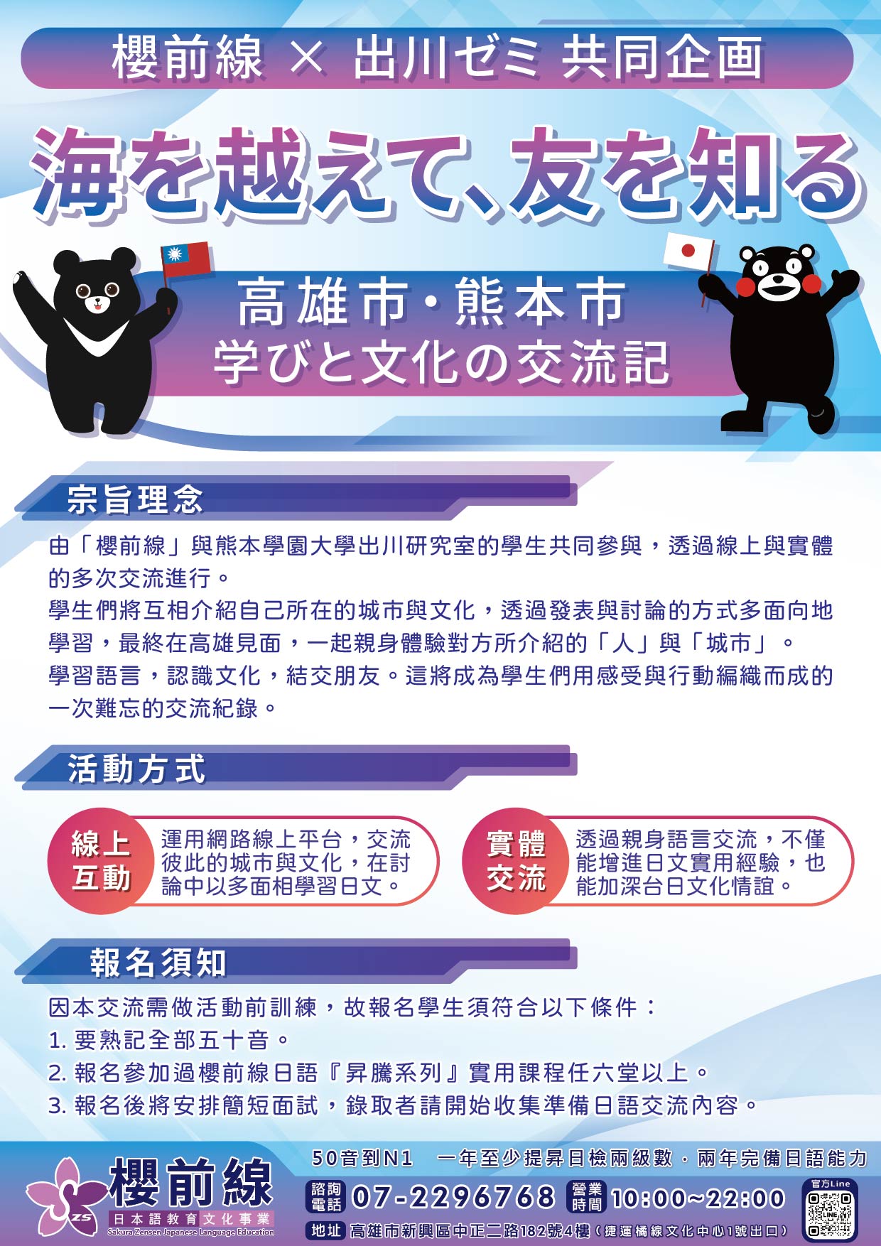 202505_櫻前線 × 出川ゼミ 共同企画-中文版_1.jpg