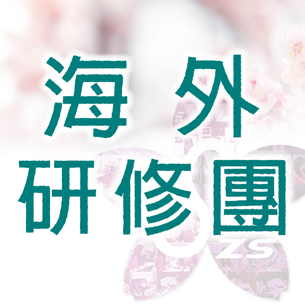 《海外研修團》2024年櫻前線海外研修團 ；東京探訪七泊八日【活動已結束】