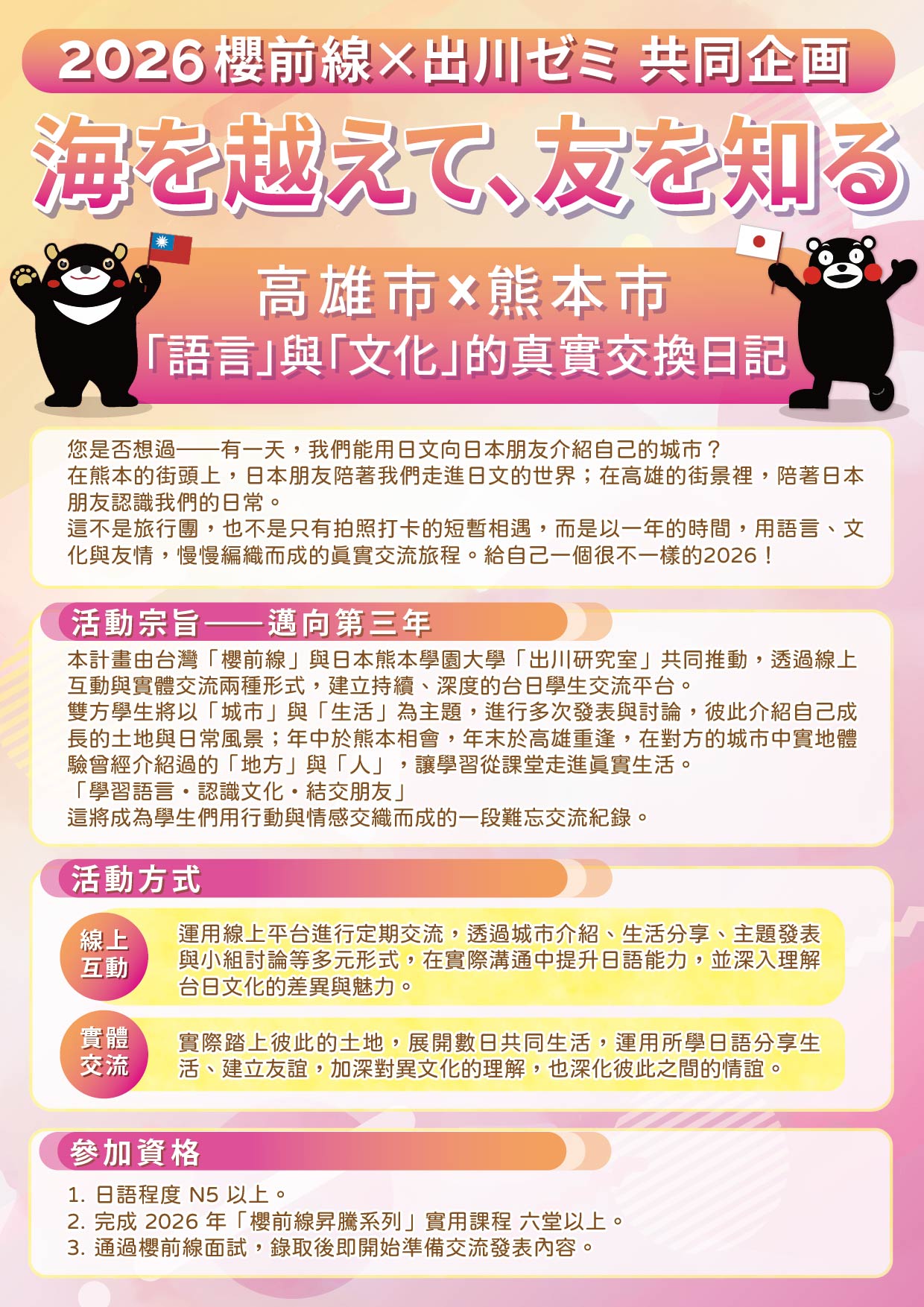 2026_櫻前線 × 出川ゼミ 共同企画-2_1.jpg