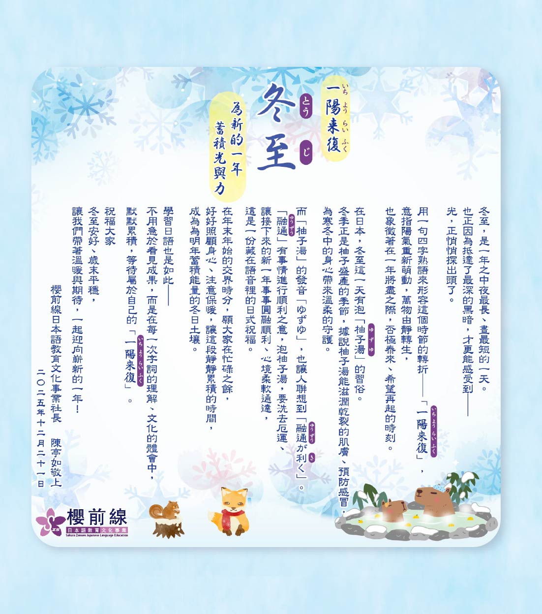 2025-二十四節氣-2_2025-冬至.jpg