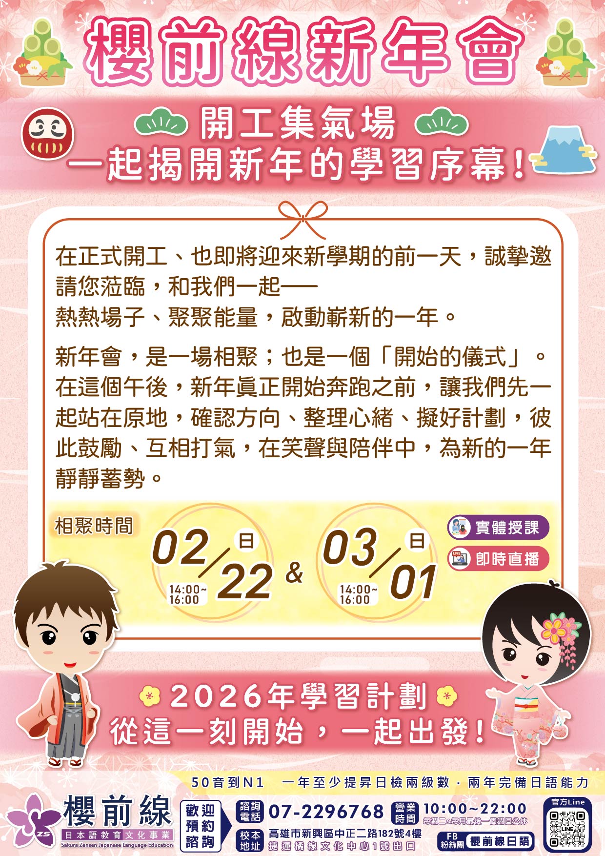 2026-02櫻前線新年會.jpg