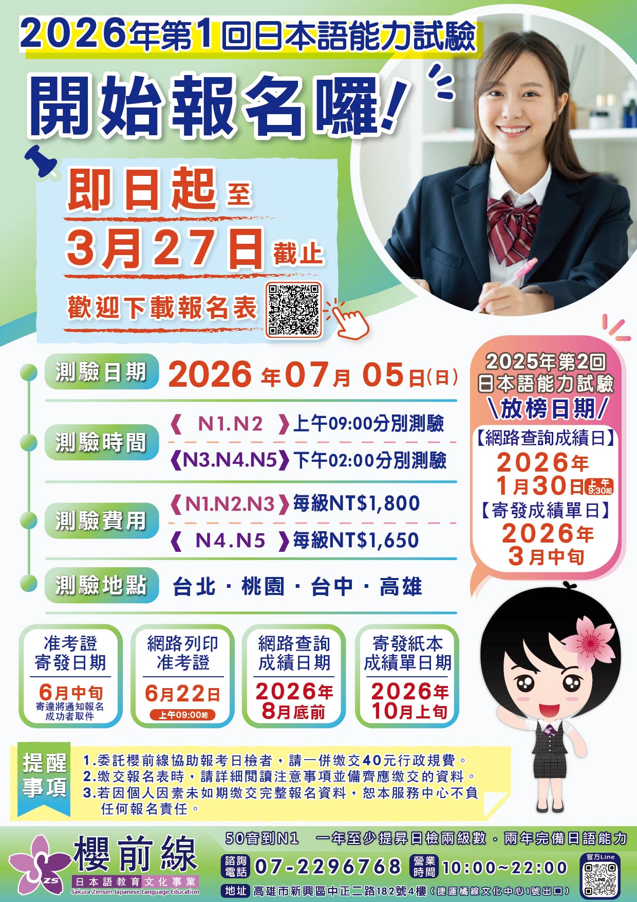 2026-第1回日檢報名.jpg