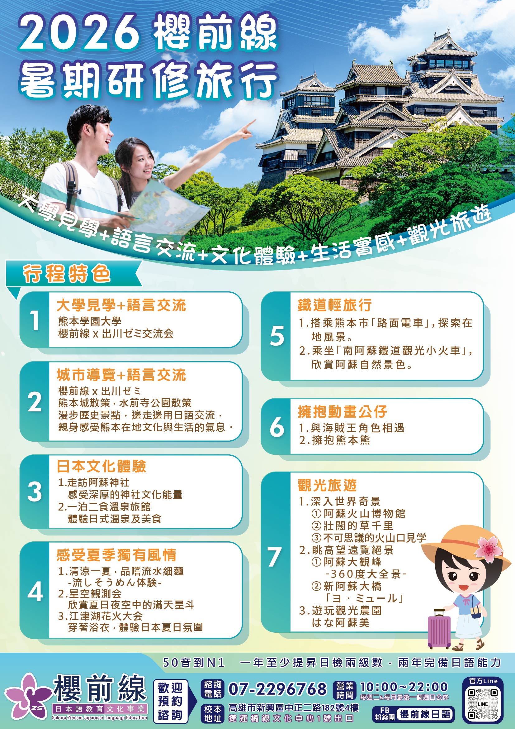 2026-8月暑期研修團_1.jpg