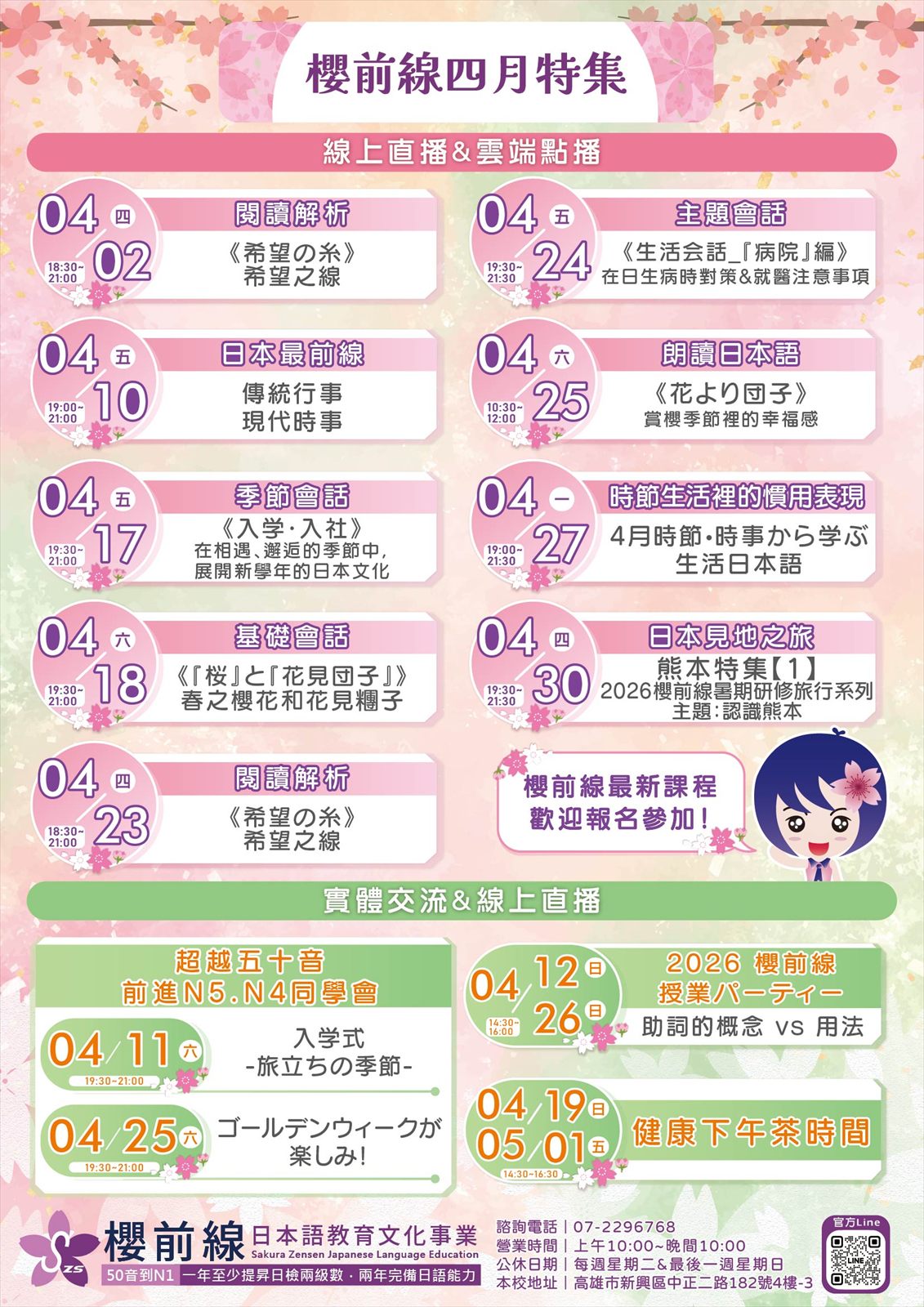 2026-04課表.jpg