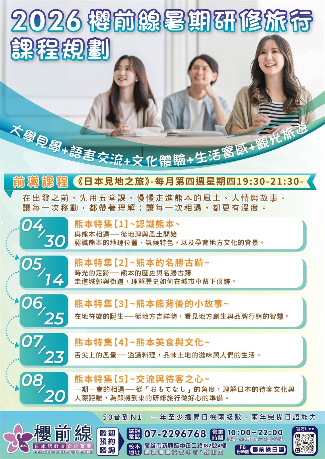 2026-8月暑期研修團-課程規劃_1.jpg