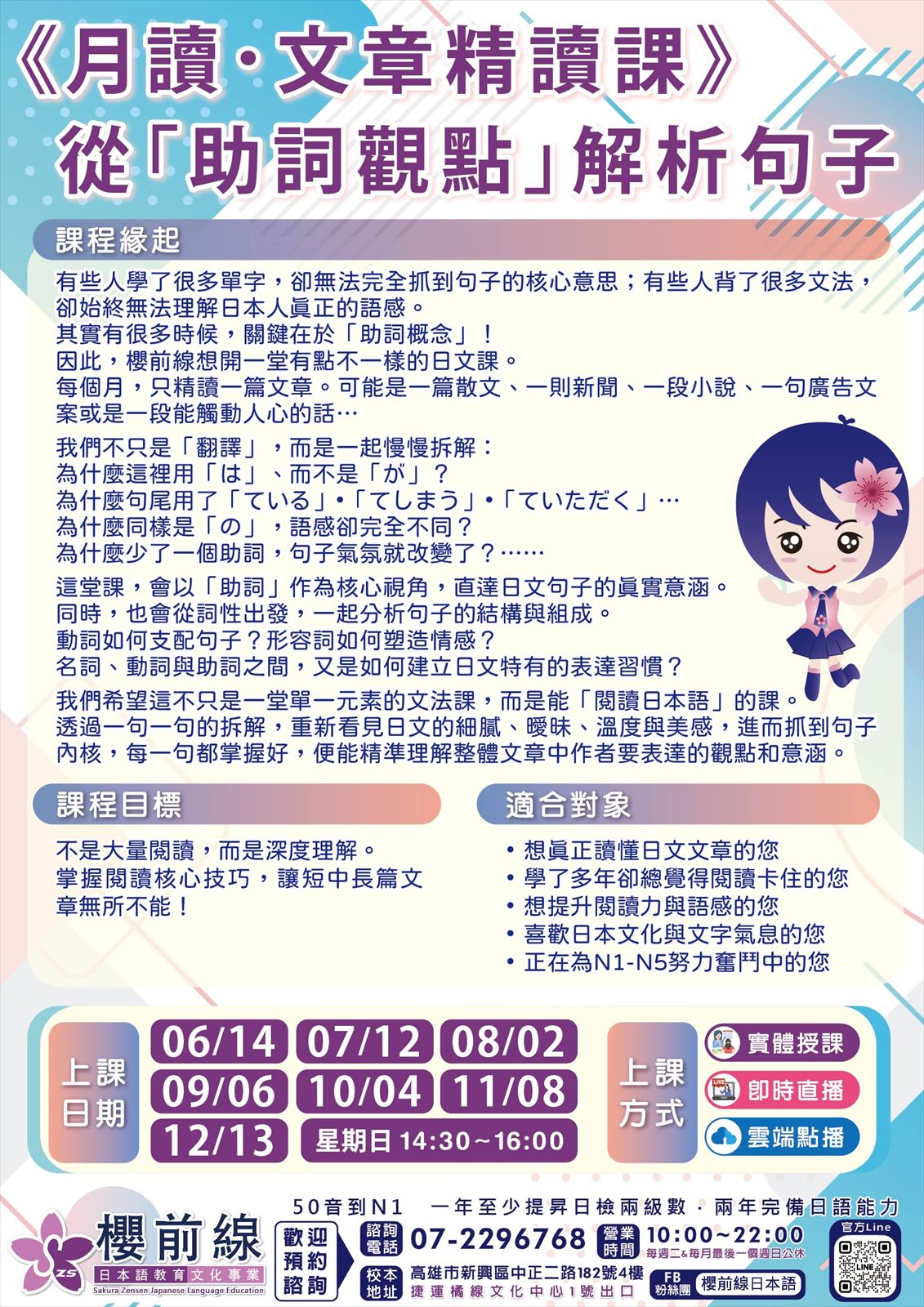 月讀．文章精讀課 -助詞觀點-解析句子.jpg