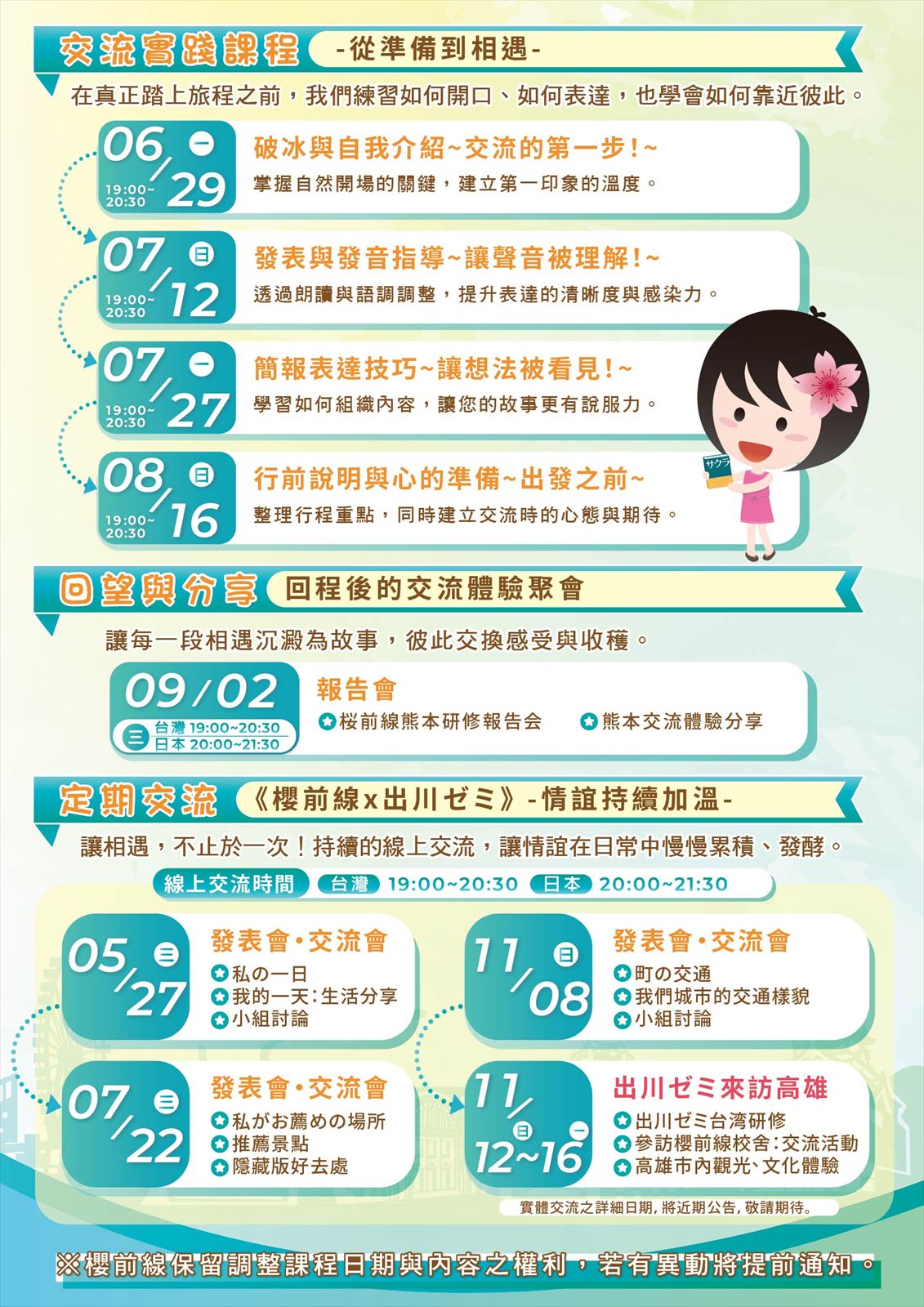 2026-8月暑期研修團-課程規劃_2.jpg
