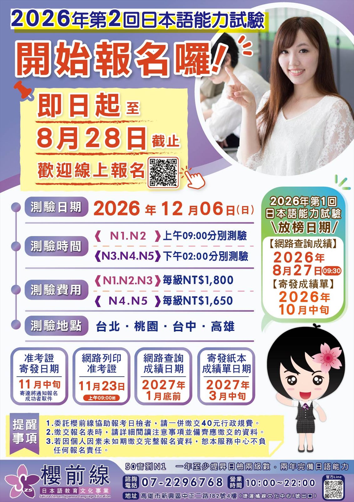 2026-第2回日檢報名-表單版_1.jpg