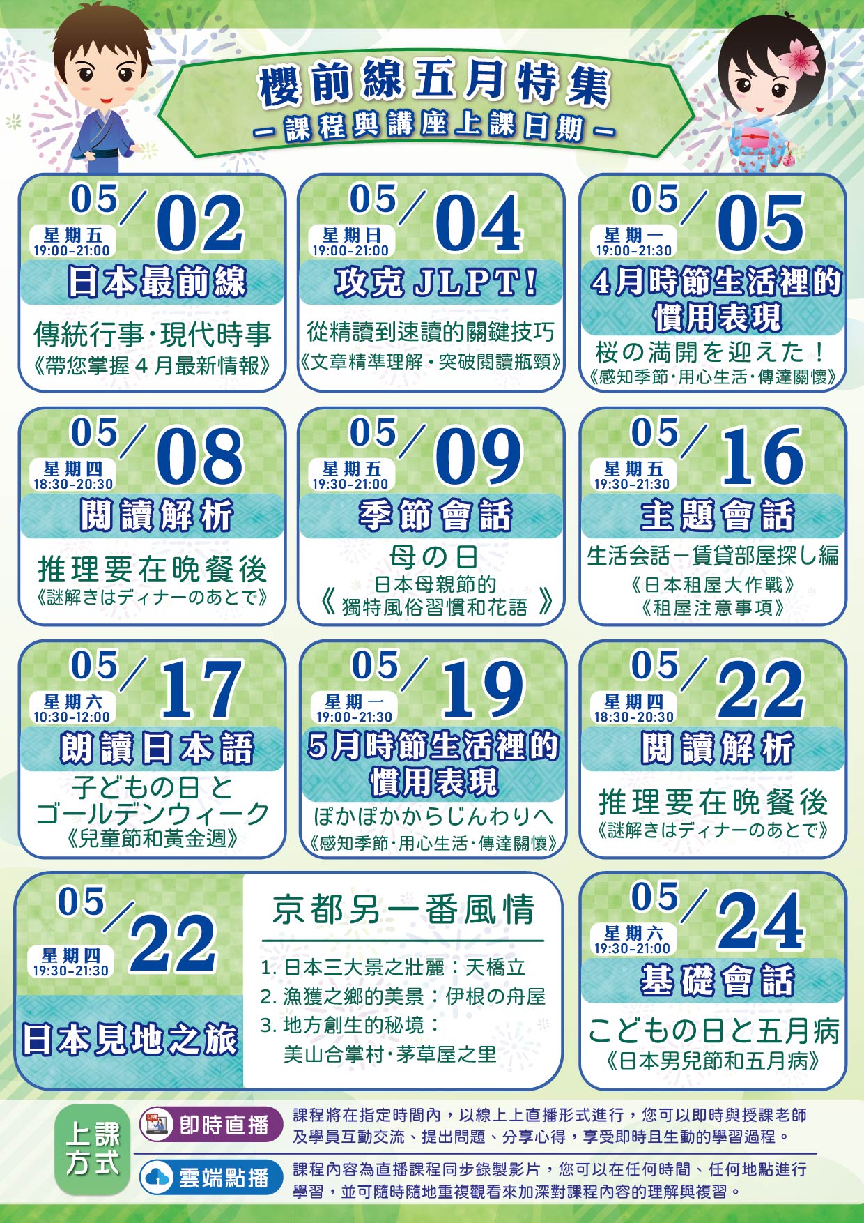 2025-5月特集企劃-課表_1.jpg