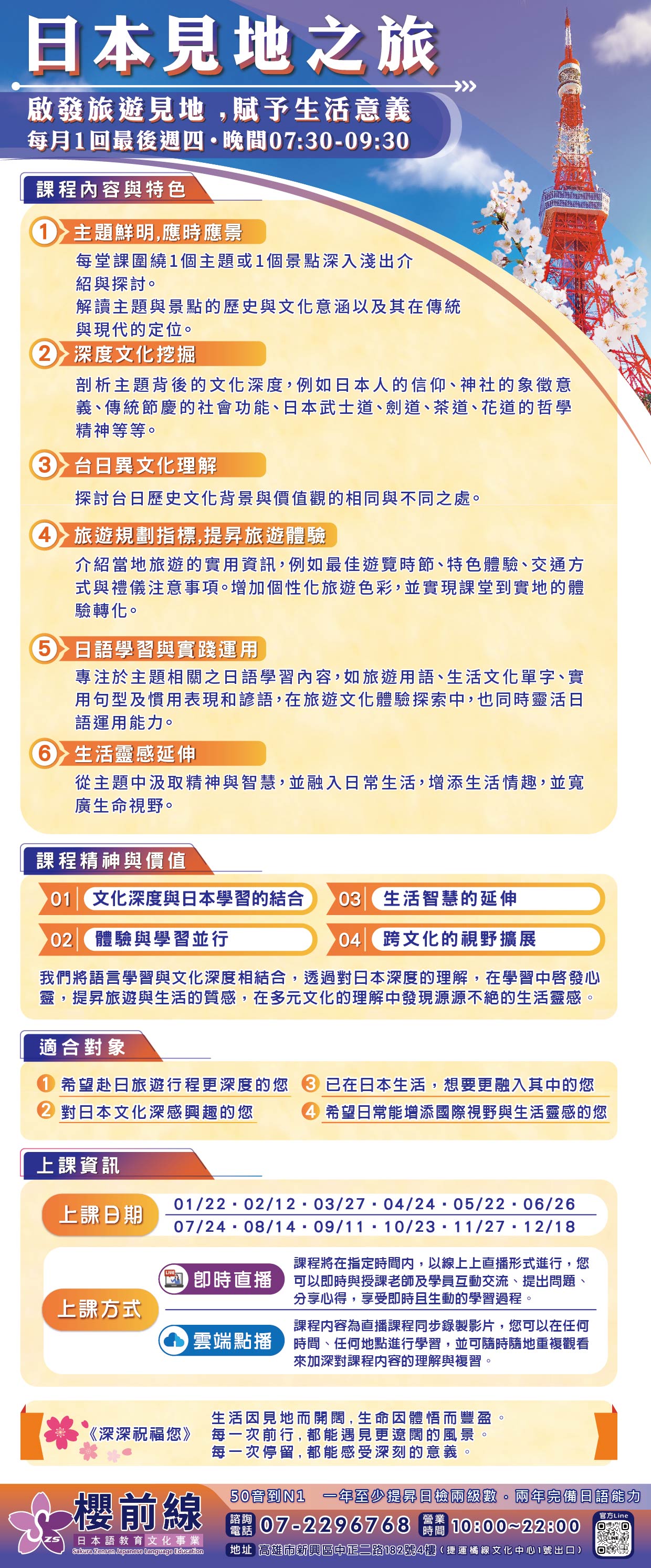 2025見地之旅-網頁版_1.jpg