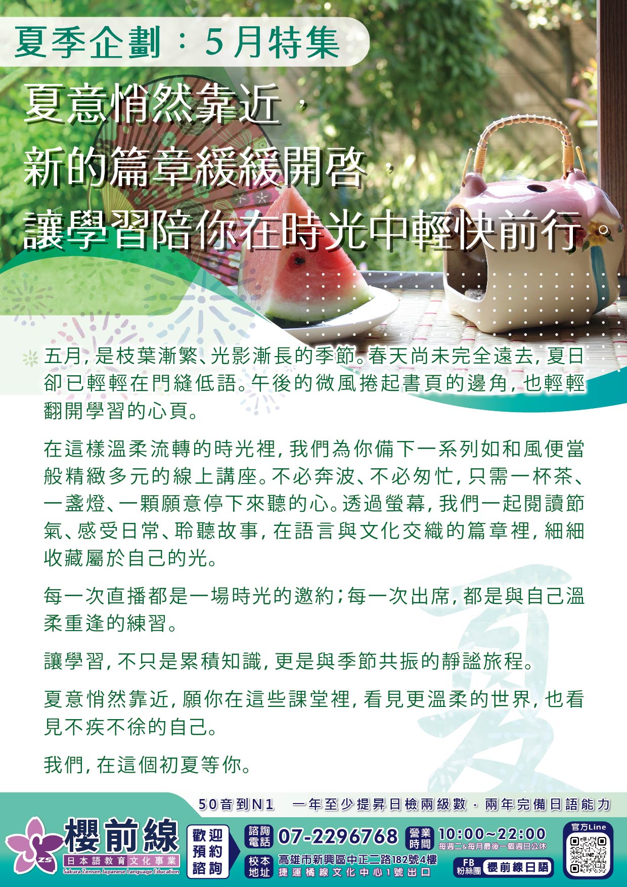2025-5月特集企劃-前文_02夏.jpg
