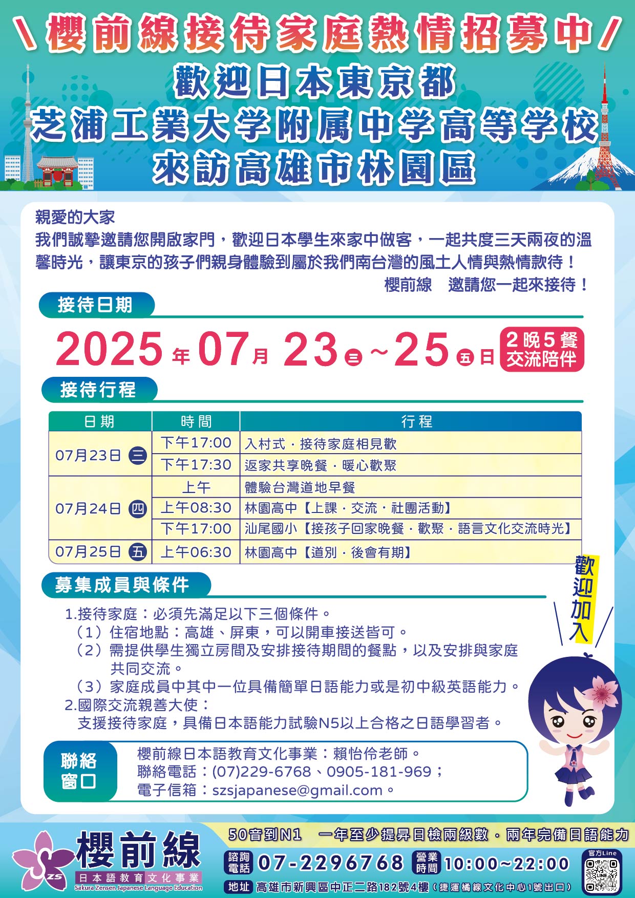 202507_芝浦工業接待家庭2_2.jpg