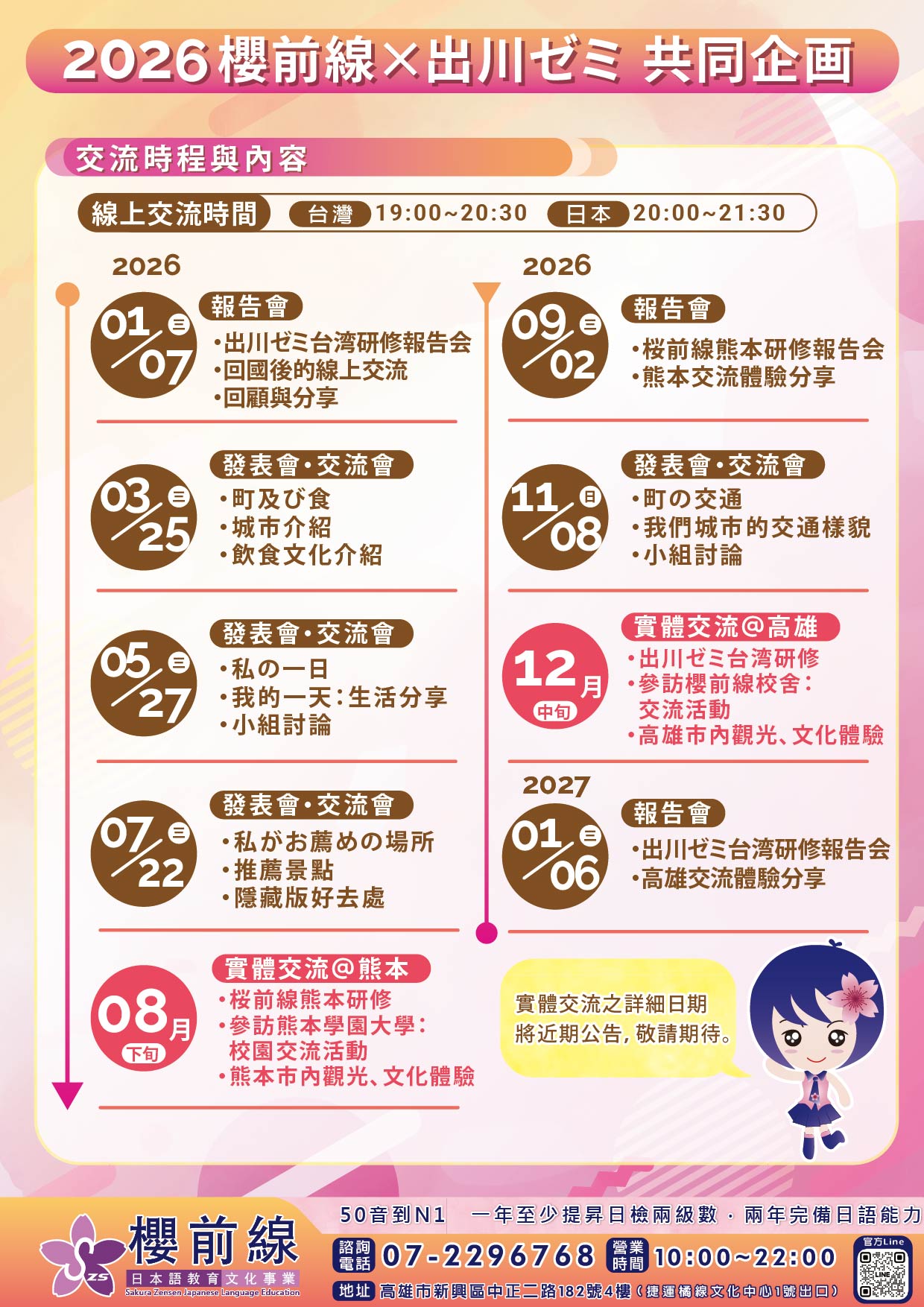 2026_櫻前線 × 出川ゼミ 共同企画-2_2.jpg