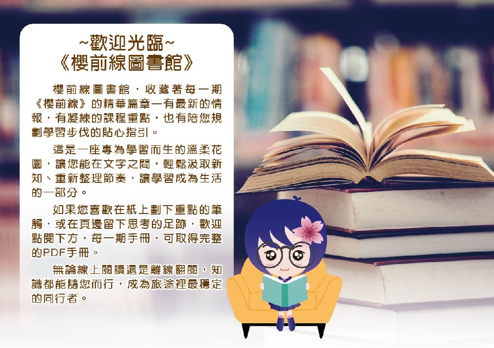 櫻前線圖書館_1.jpg