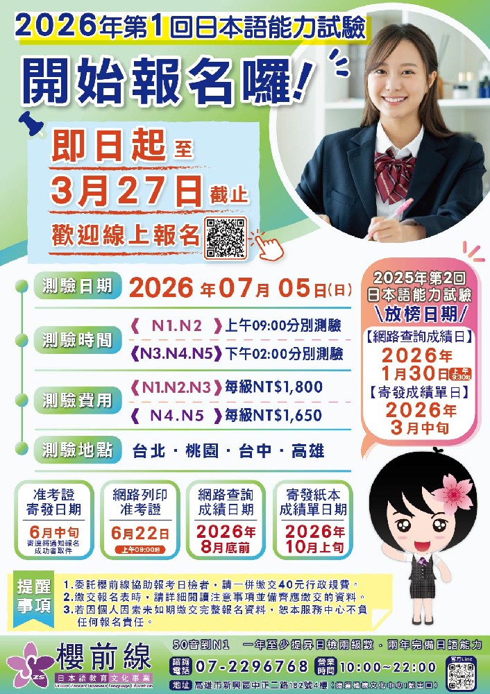 2026-第1回日檢報名-表單版.jpg