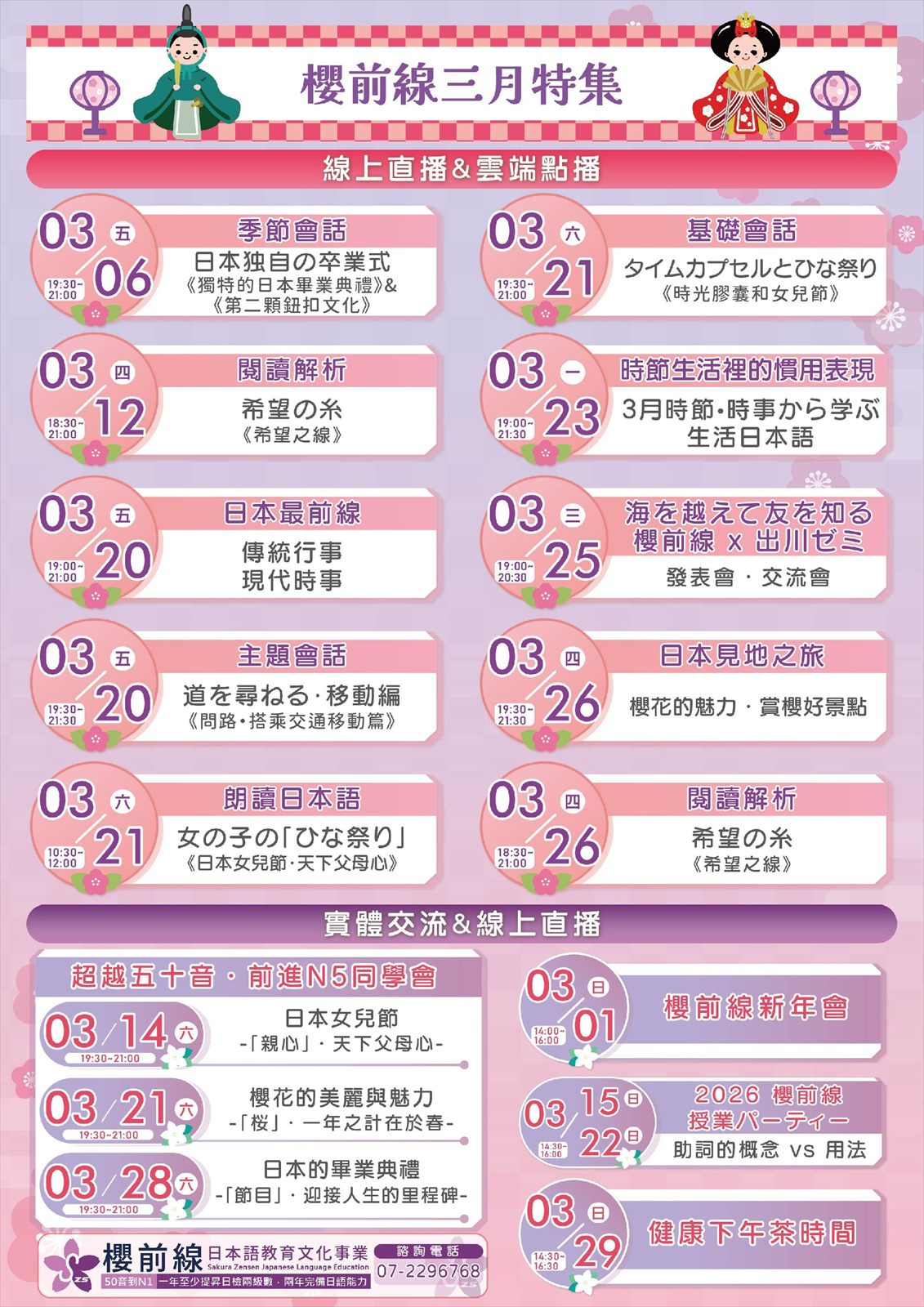 2026-03課表-2.jpg