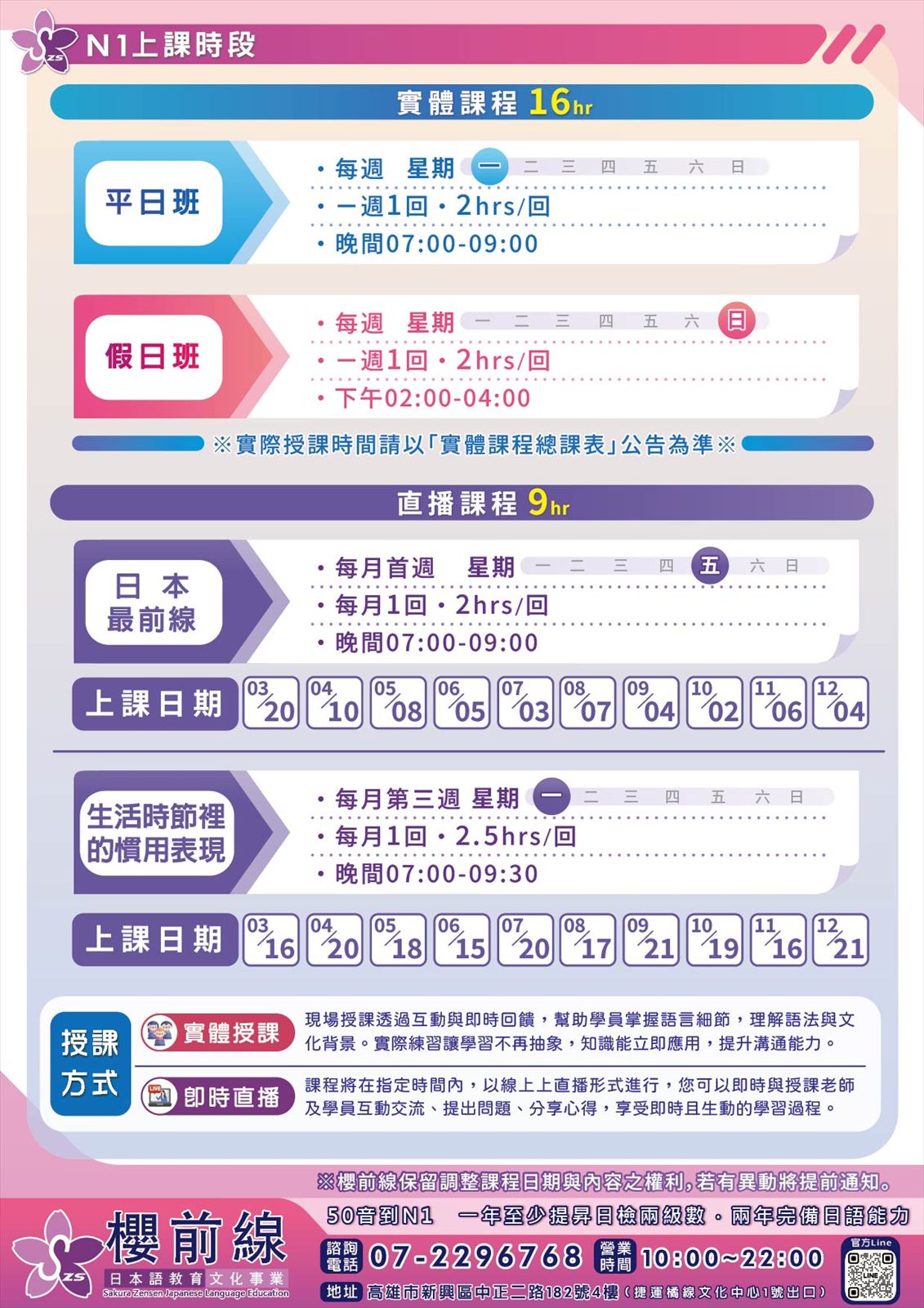 實體開課！N1 巔峰挑戰班-2026_2.jpg