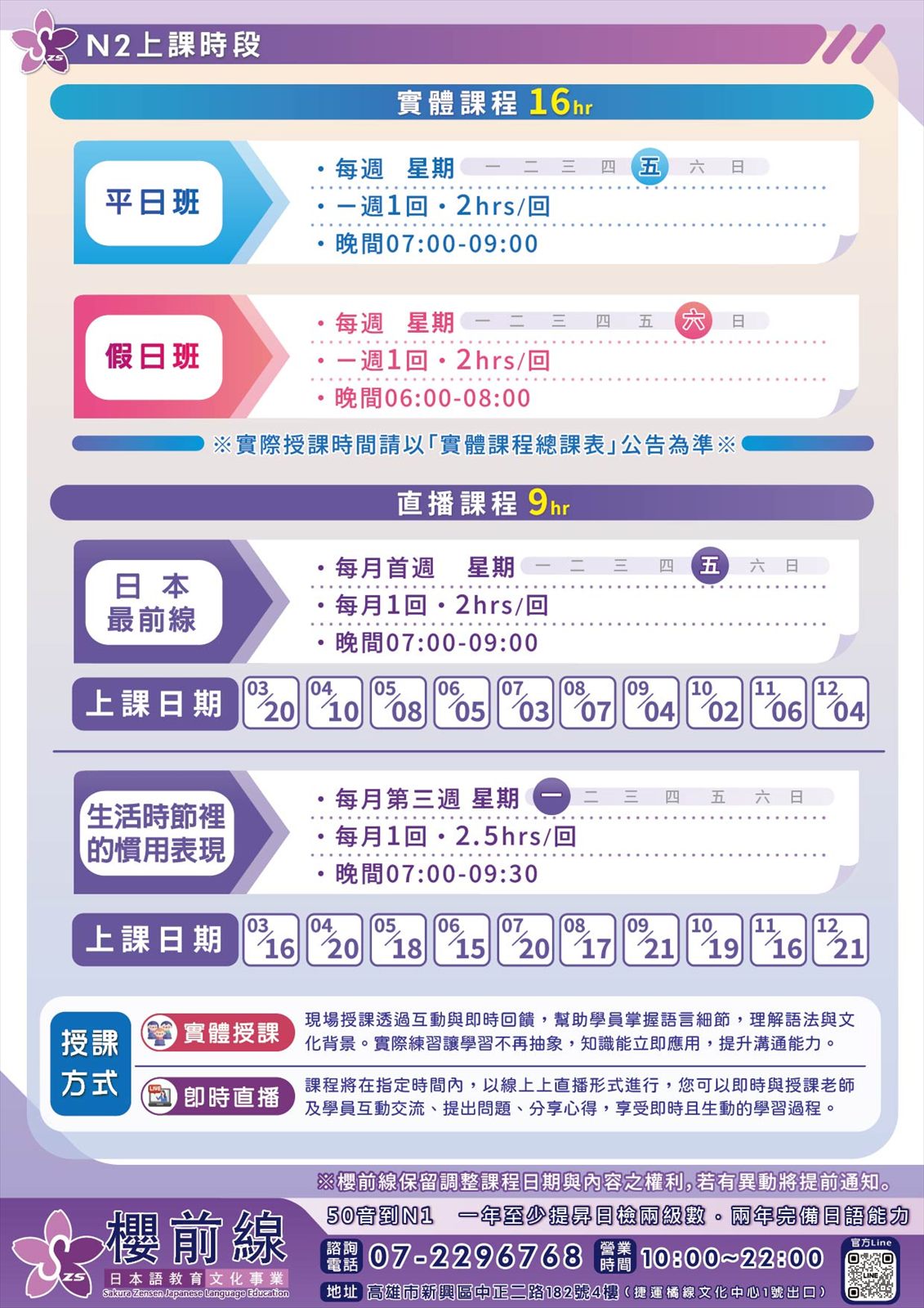 實體開課！N2 高階思維班-2026_2.jpg