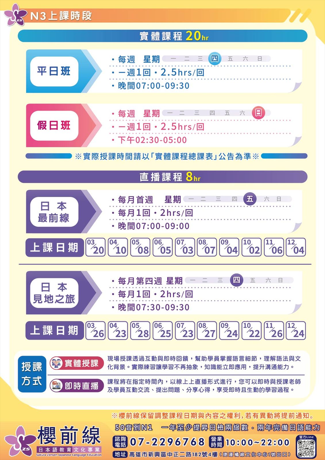 實體開課！N3中級實戰班-2026_2.jpg