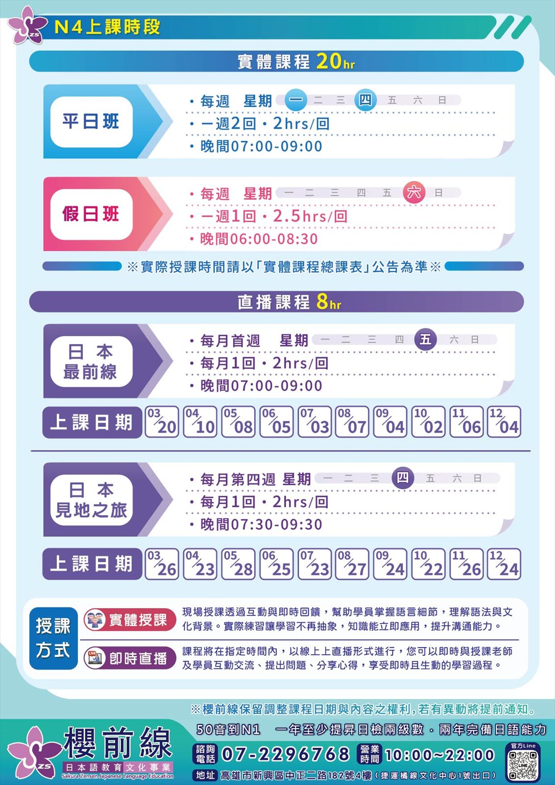 實體開課！N4實力養成班-2026_2.jpg