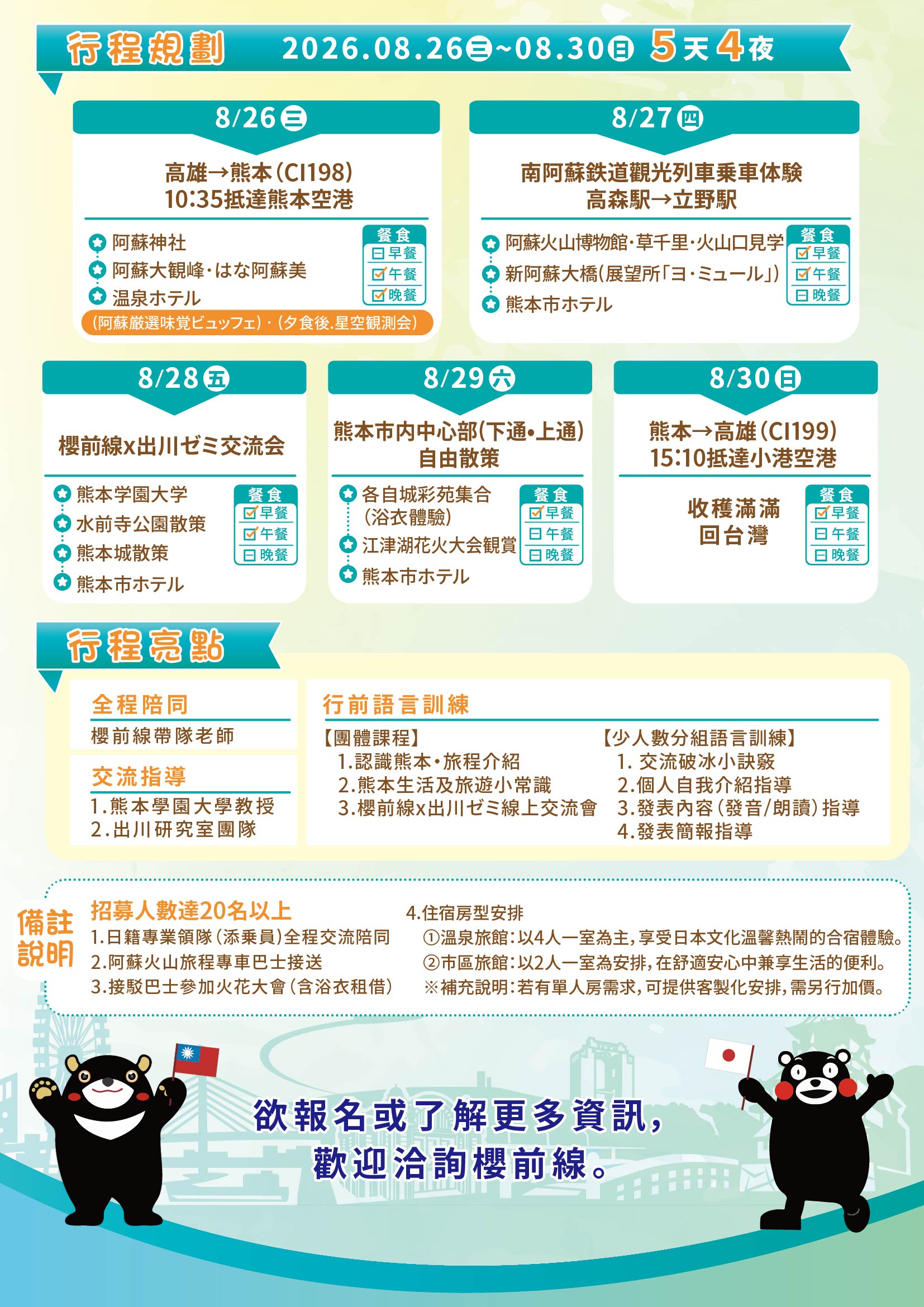 2026-8月暑期研修團-x.jpg