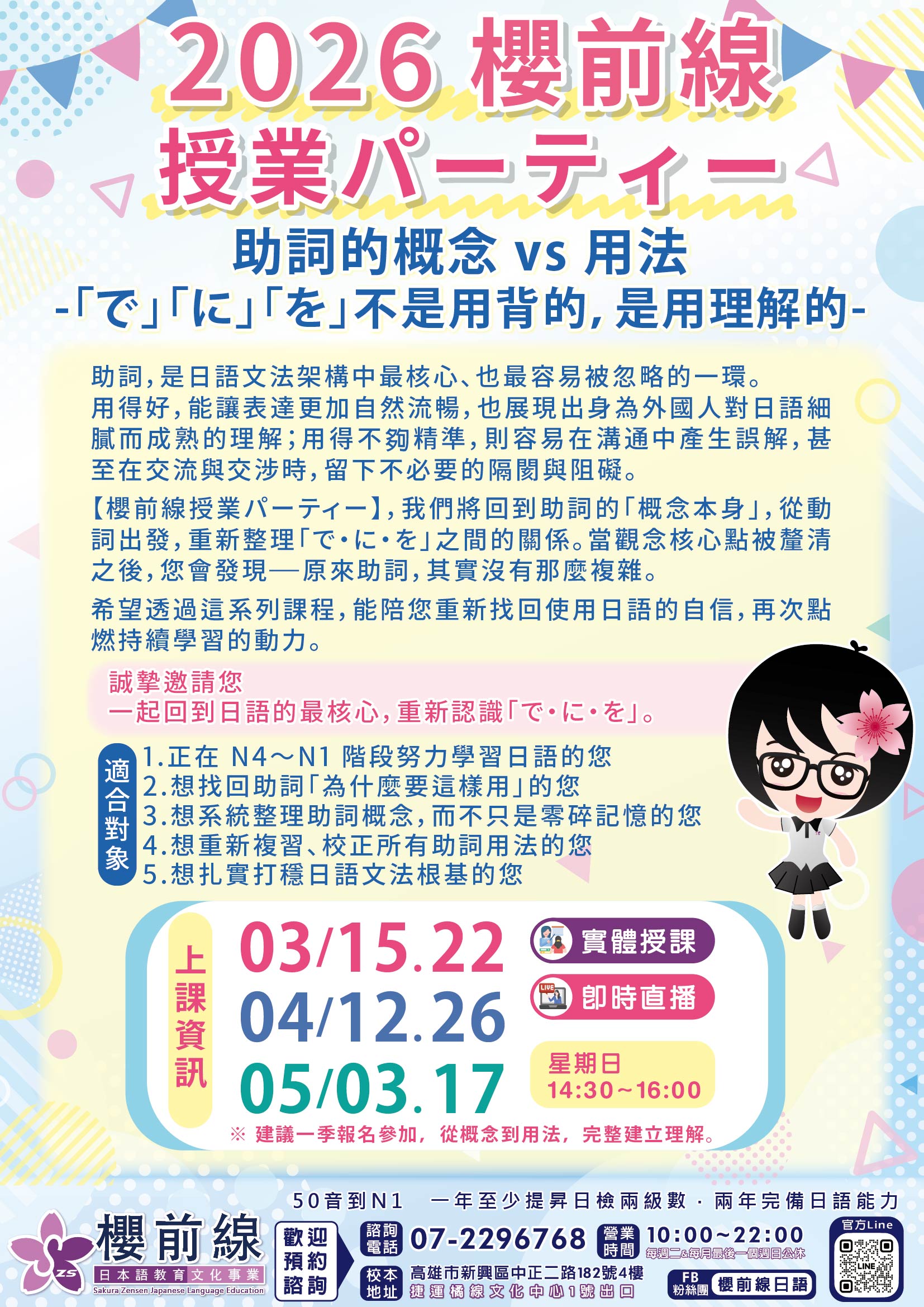 櫻前線授業パーティー3-5月-1季.jpg