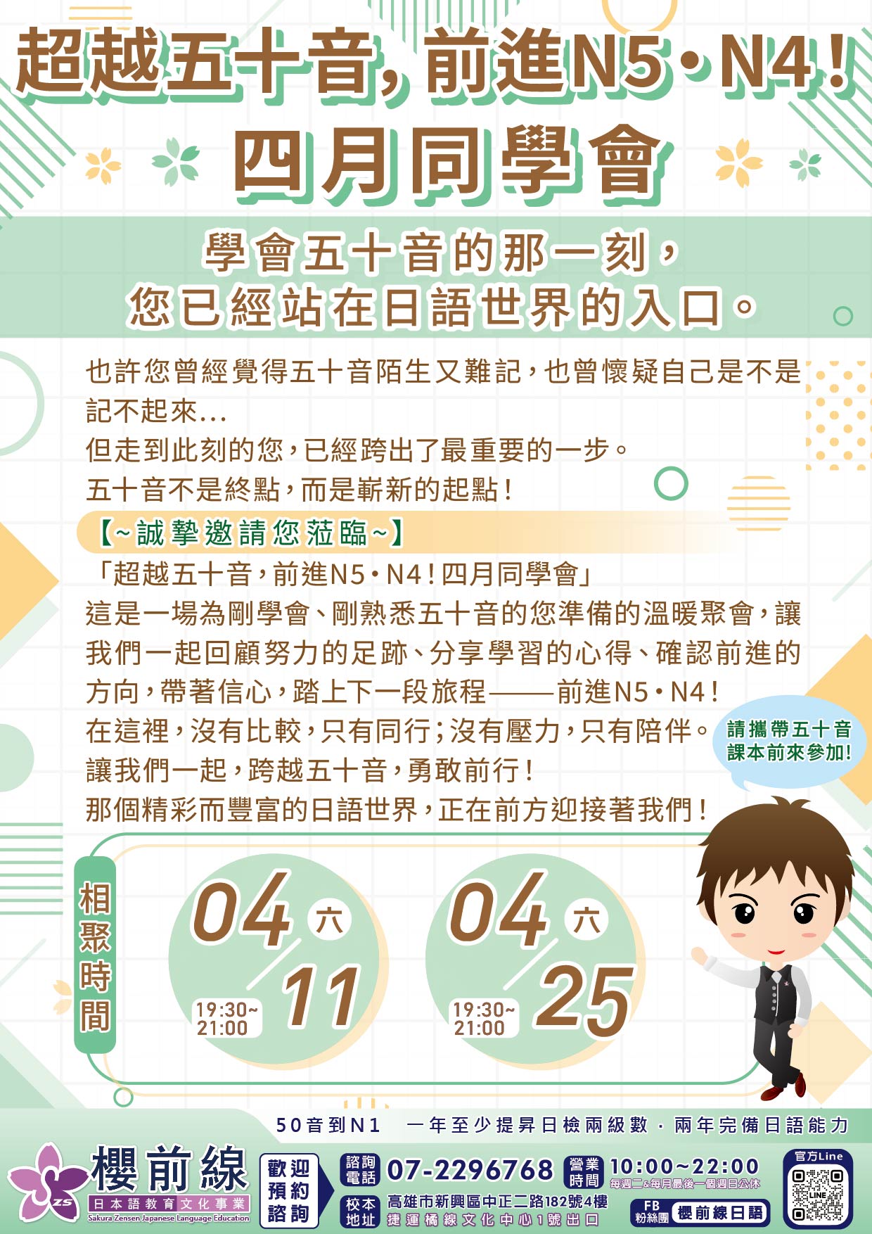 超越五十音・前進N5N4-4月.jpg
