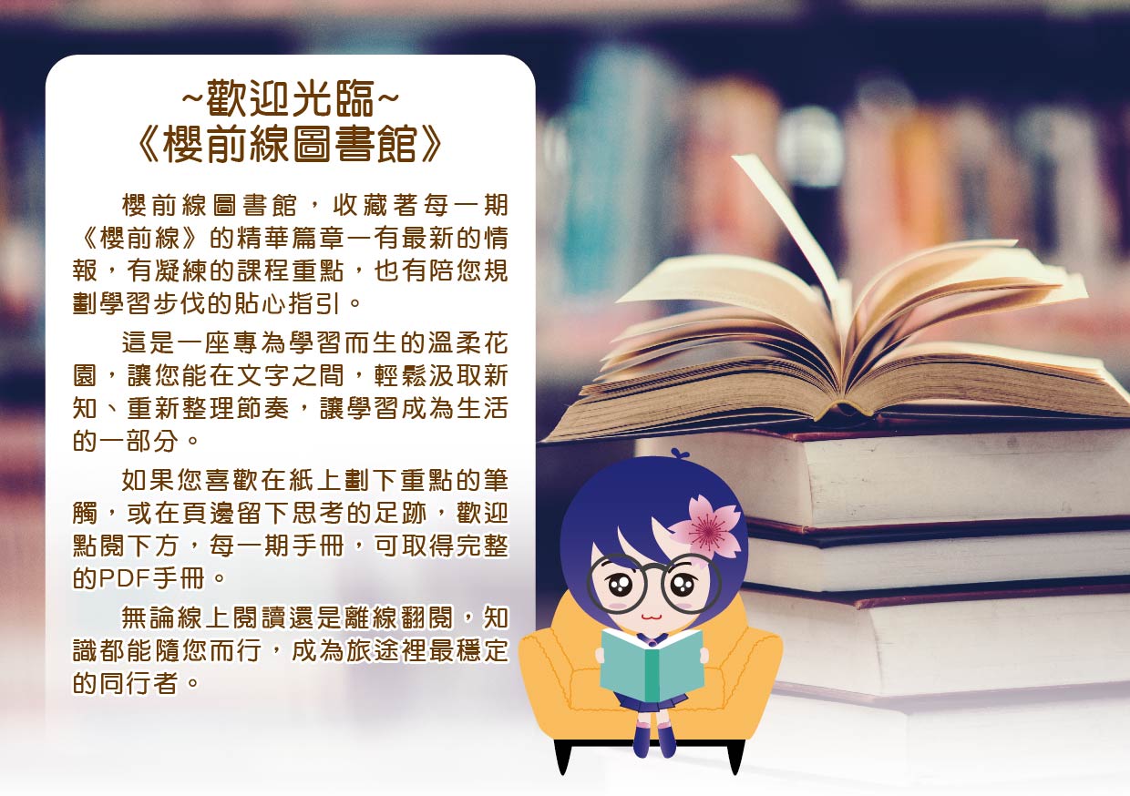 櫻前線圖書館_1.jpg