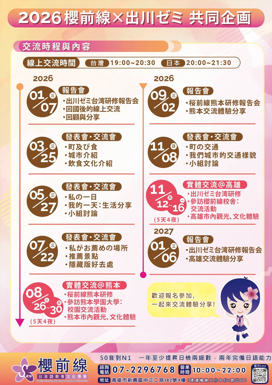 2026_櫻前線 × 出川ゼミ 共同企画-2_2.jpg